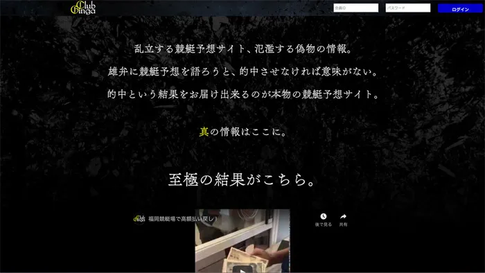 競艇予想サイト「クラブギンガ」の基本情報から無料予想および口コミ評価を検証したらわかったこと