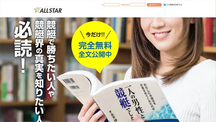競艇予想サイト「オールスター」