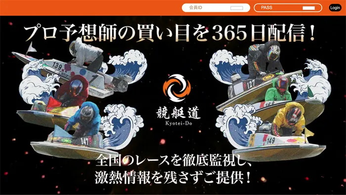 プロ中のプロ集団で結成されているから稼げる！？「競艇道」について詳しく解説