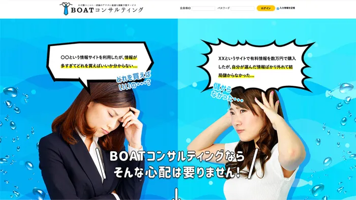 競艇予想サイト「ボートコンサルティング」