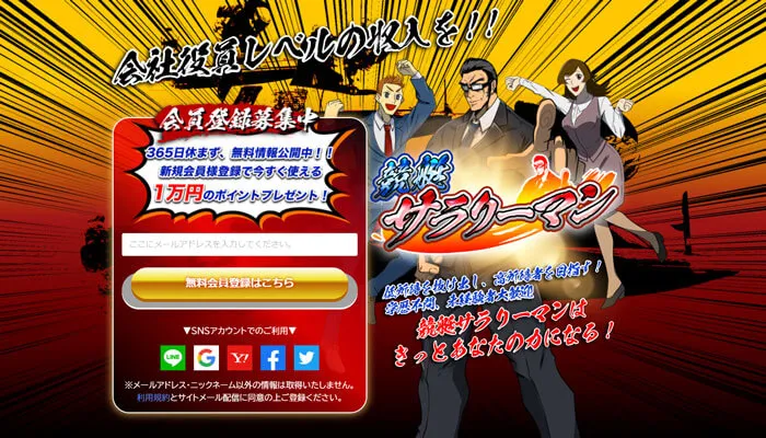 低価格の2プランでプラス47万円！競艇予想サイト「競艇サラリーマン」の有料予想を追加検証！