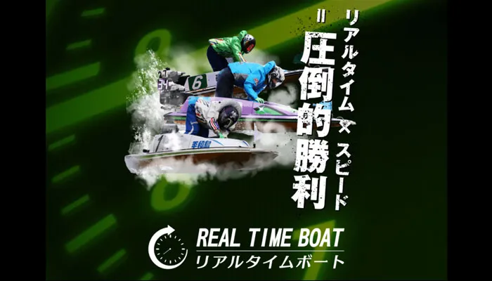 新規競艇予想サイト「リアルタイムボート（REAL TIME BOAT）」を発見！プランの安さに隠された落とし穴とは！