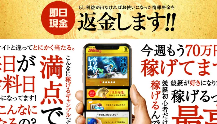 競艇予想サイト「365」を新発見！ さっそく有料予想を検証してみた！ 