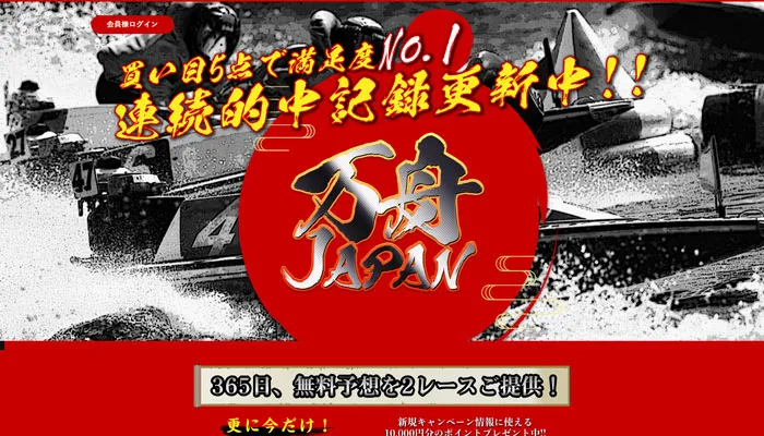 万舟JAPANは手抜きの悪質競艇予想サイト！？ 90年代の個人ＨＰのようなテキトーさ！！