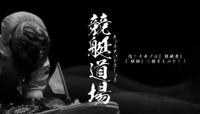 初心者オススメのエントリープランで+59万円！競艇予想サイト「競艇道場」の有料予想を追加検証！