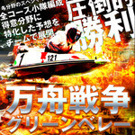 万舟戦争グリーンベレー