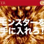 競艇モンスター