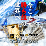 ウィンボート