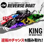 REVERSE BOAT
