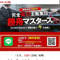 勝舟マスターズ