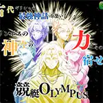 競艇オリンポス