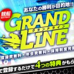 グランドライン