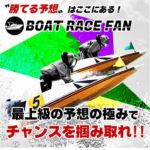 ボートレースファン