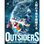 競艇アウトサイダーズ
