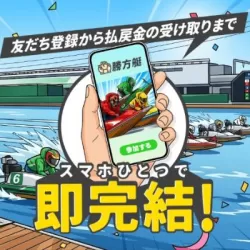 勝方艇