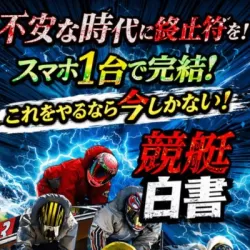 競艇白書
