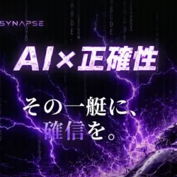 アイ・シナプス