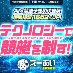 えーあいボート