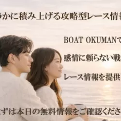 BOAT OKUMAN