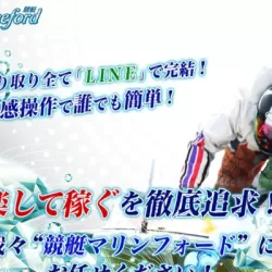 競艇マリンフォード