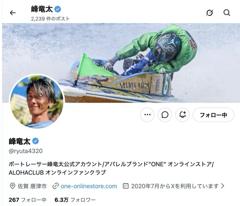 峰竜太のTwitter（X）