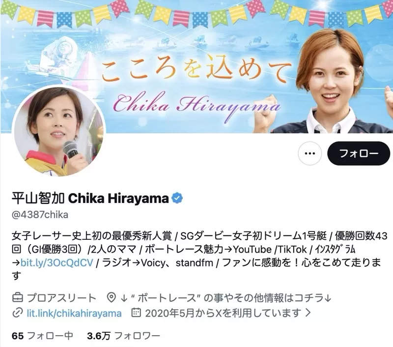 平山智加のTwitter（X）