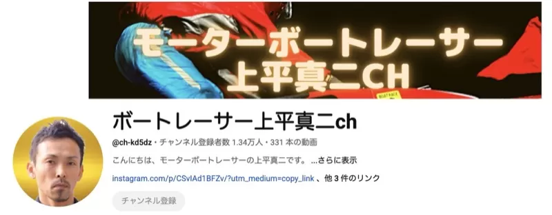 上平真二のYouTubeチャンネル