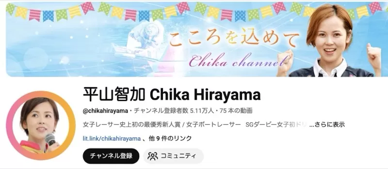 平山智加のYouTubeチャンネル