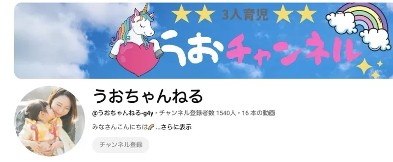 魚谷香織のYouTubeチャンネル