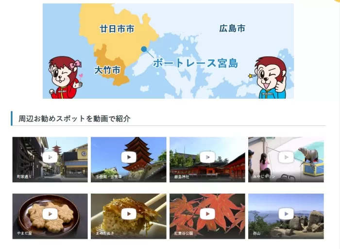 公式サイト内での観光地情報