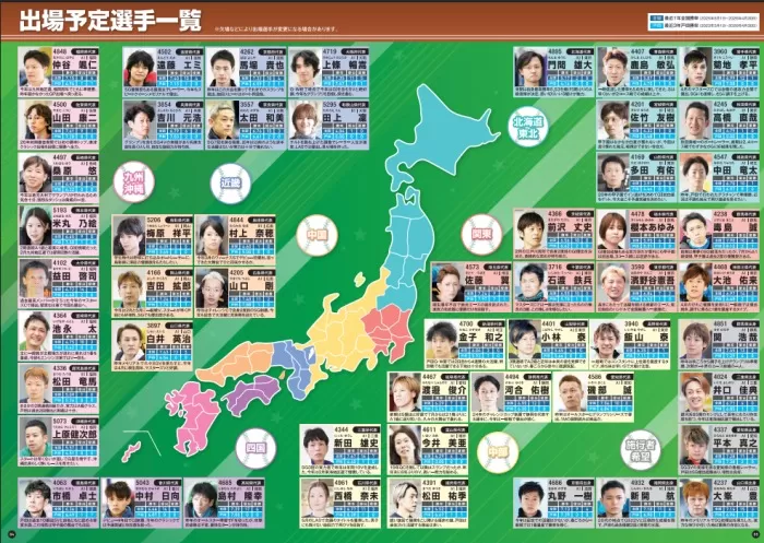 ボートレース甲子園のパンフレット