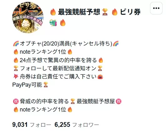 ビリ券noteトップページ