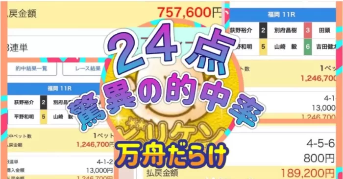 ビリ券note予想サムネ画像②