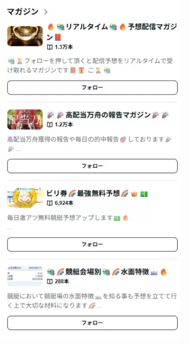 ビリ券noteマガジン4項目