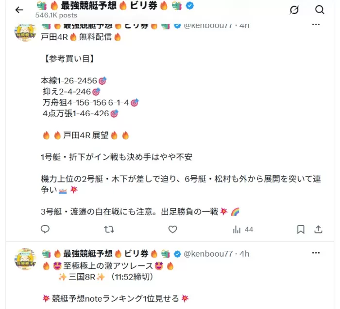 ビリ券Xの無料予想