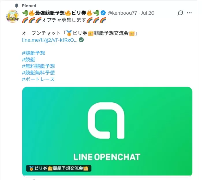 ビリ券Xのオープンチャット募集