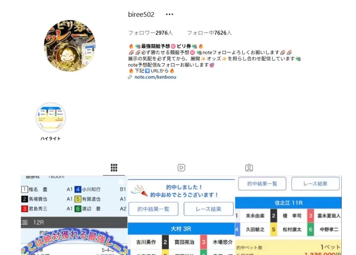 ビリ券インスタグラムのトップページ