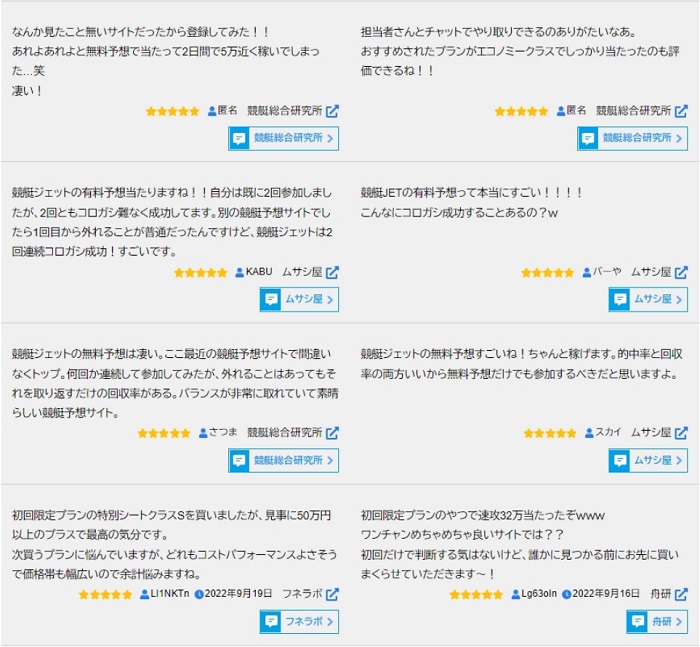 本物の優良競艇予想サイトは高評価が多い