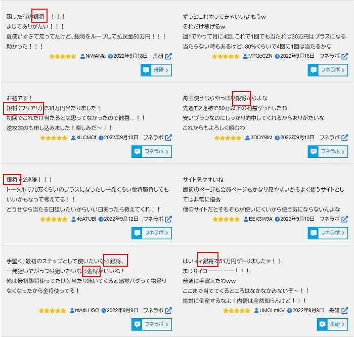 「クチコミ」からはオススメプランや調子も把握できる