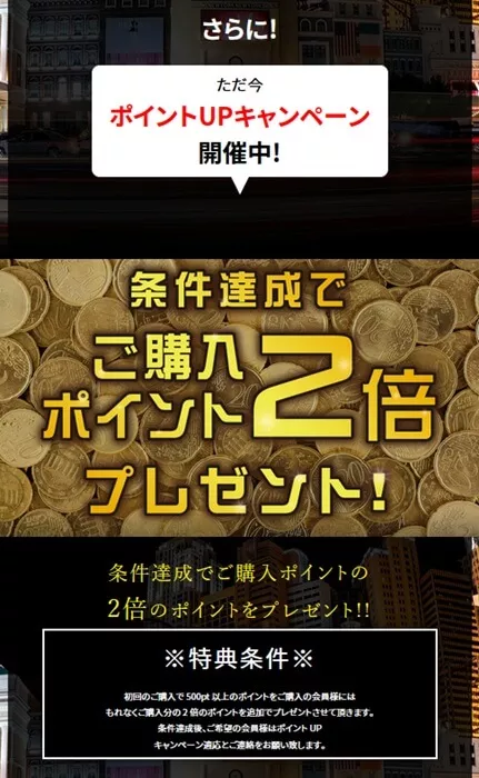 特典条件が小さい文字で書かれたキャンペーン