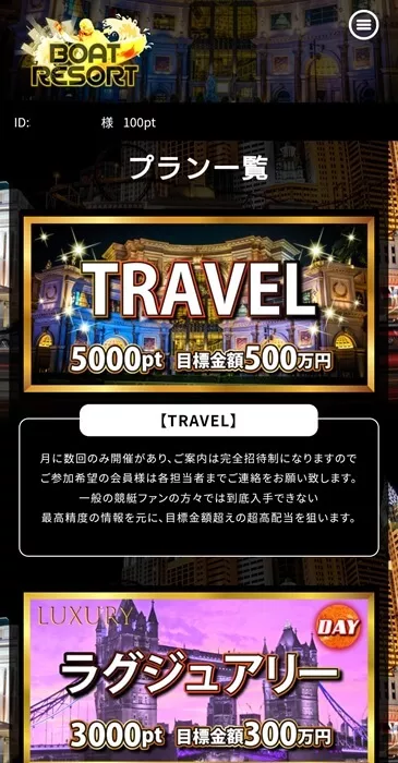 下部メニューのない会員ページ