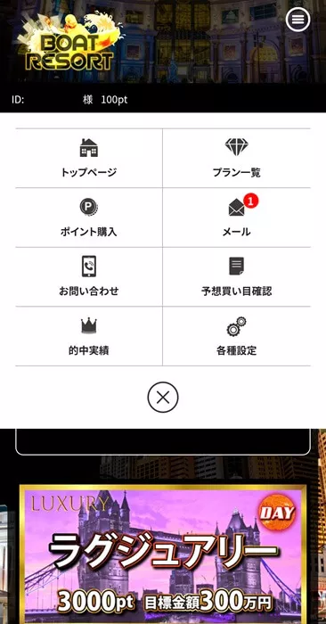 右上のメニューボタンで出てくるメニュー画面