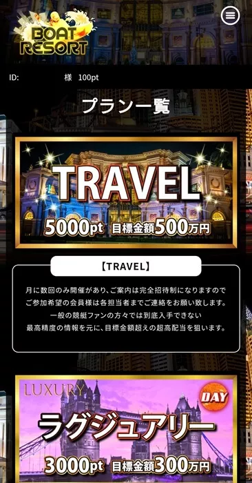 高い順に掲載されるプラン一覧