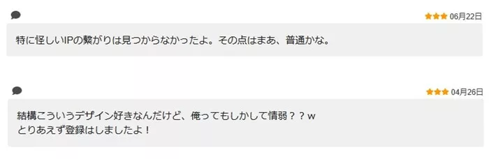 高評価な口コミの一部