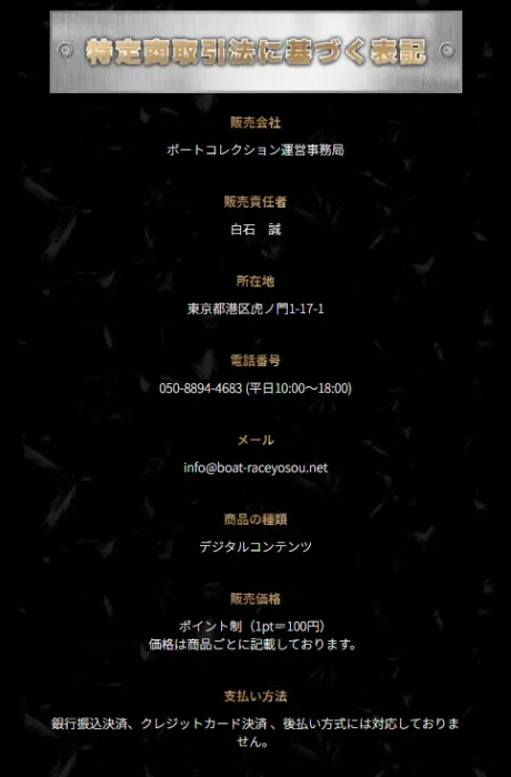 特定商取引法に基づく表記
