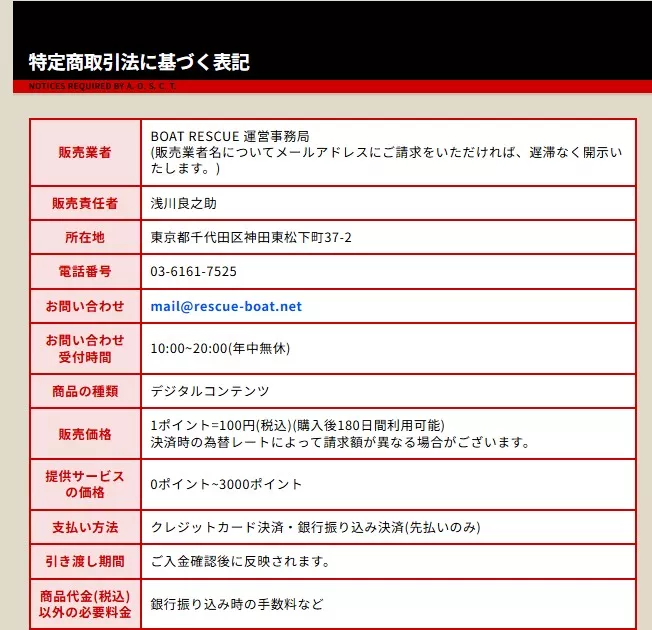 特定商取引法に基づく表記