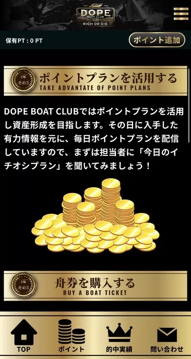 手順「ポイントプランを活用する」