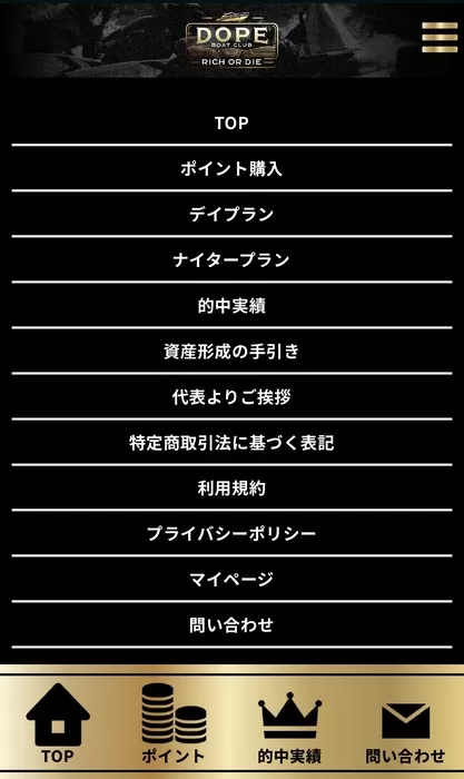 会員ページのメニューバー