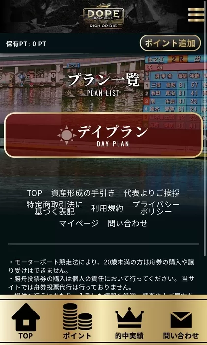 デイプラン一覧