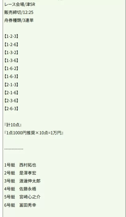 9月19日津5Rの無料予想